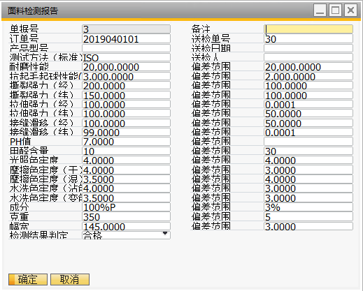 纺织ERP,印染ERP,织染ERP,SAP纺织行业解决方案,纺织行业ERP,印染行业ERP