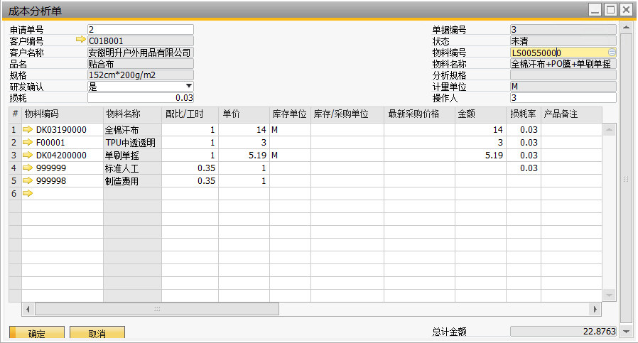 纺织ERP,印染ERP,织染ERP,SAP纺织行业解决方案,纺织行业ERP,印染行业ERP