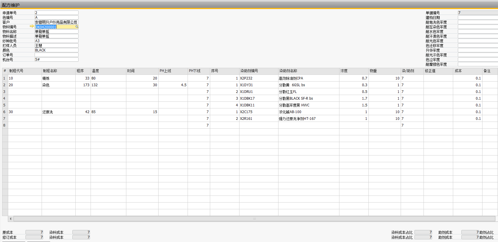 纺织ERP,印染ERP,织染ERP,SAP纺织行业解决方案,纺织行业ERP,印染行业ERP