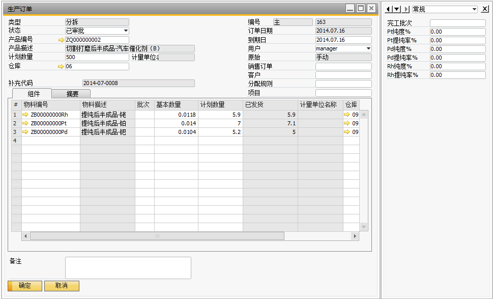 化工公司管理软件,化工企业管理软件,ERP,装修行业ERP,装修公司ERP,装修企业ERP,SAP装修行业解决方案