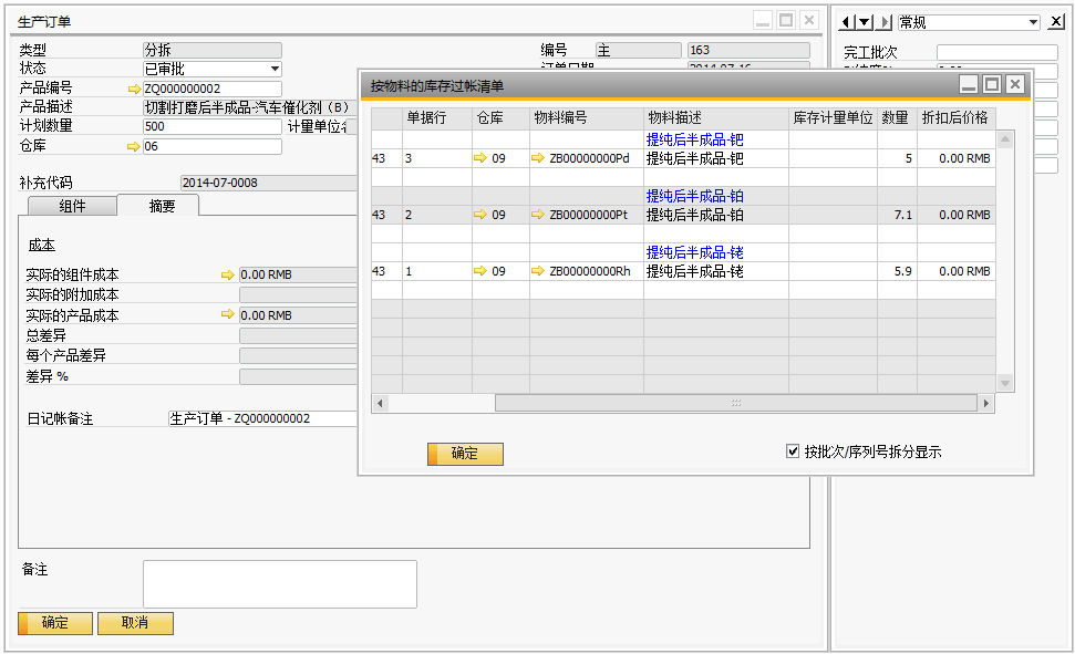 化工公司管理软件,化工企业管理软件,ERP,装修行业ERP,装修公司ERP,装修企业ERP,SAP装修行业解决方案