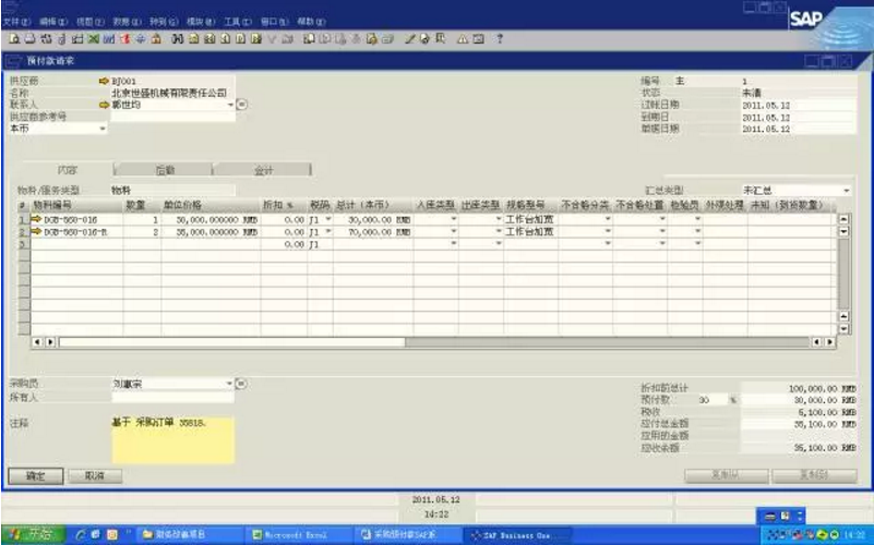 SAP系统操作流程,SAP系统采购预付款操作,宁波优德普详解