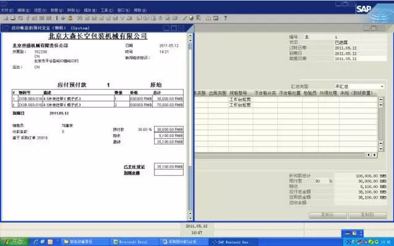 SAP系统操作流程,SAP系统采购预付款操作,宁波优德普详解