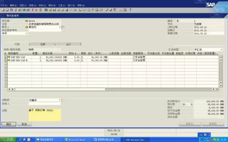 SAP系统操作流程,SAP系统采购预付款操作,宁波优德普详解