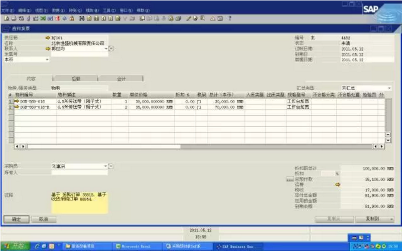 SAP系统操作流程,SAP系统采购预付款操作,宁波优德普详解