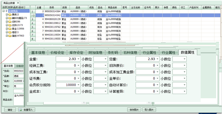 珠宝行业ERP,珠宝ERP,珠宝饰品ERP,SAP珠宝行业解决方案,珠宝ERP管理软件,珠宝ERP软件,珠宝企业管理软件,珠宝企业ERP