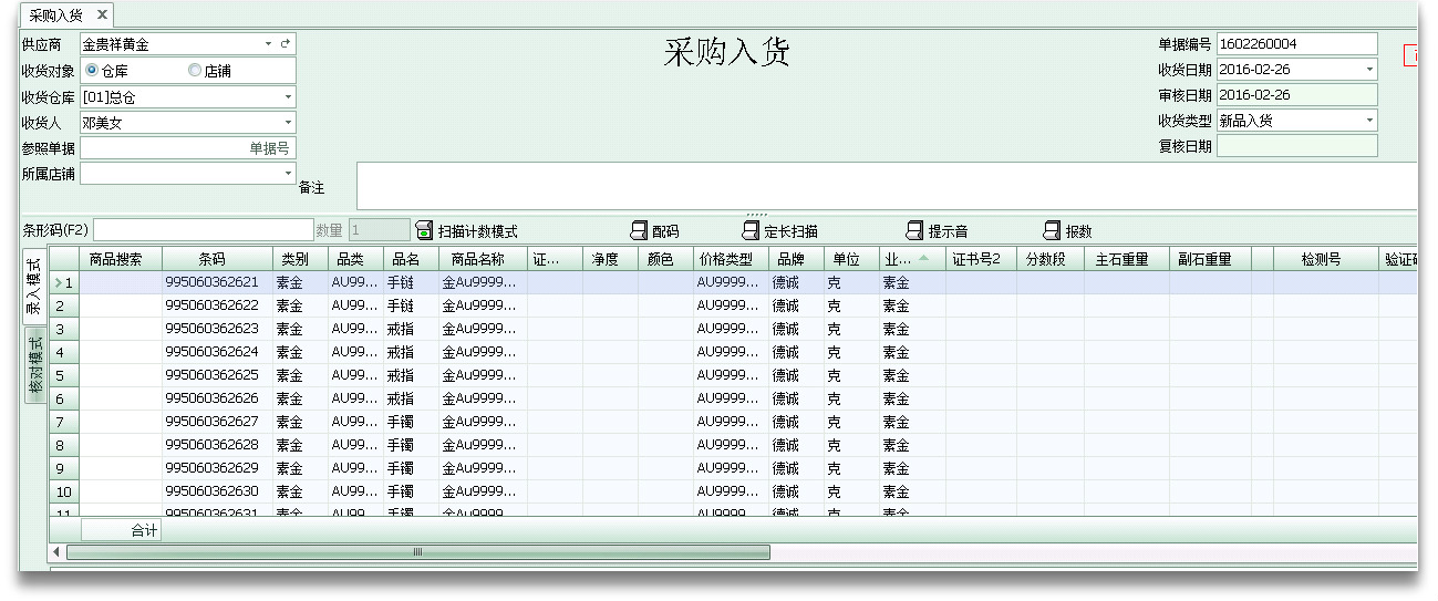 珠宝行业ERP,珠宝ERP,珠宝饰品ERP,SAP珠宝行业解决方案,珠宝ERP管理软件,珠宝ERP软件,珠宝企业管理软件,珠宝企业ERP