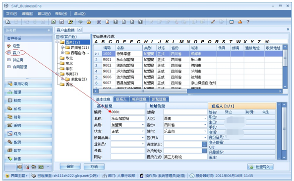 连锁ERP,连锁行业ERP,连锁门店ERP,连锁店ERP,SAP连锁解决方案,连锁企业ERP,连锁企业管理管理软件,连锁ERP系统,连锁ERP软件,SAP连锁行业方案