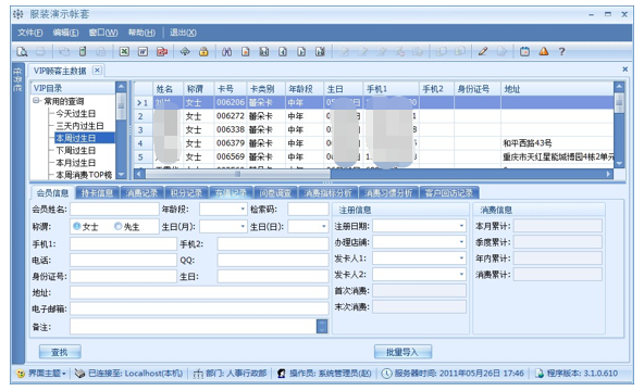 连锁ERP,连锁行业ERP,连锁门店ERP,连锁店ERP,SAP连锁解决方案,连锁企业ERP,连锁企业管理管理软件,连锁ERP系统,连锁ERP软件,SAP连锁行业方案