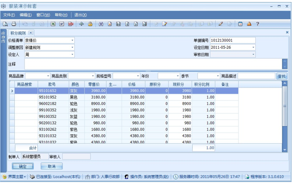 连锁ERP,连锁行业ERP,连锁门店ERP,连锁店ERP,SAP连锁解决方案,连锁企业ERP,连锁企业管理管理软件,连锁ERP系统,连锁ERP软件,SAP连锁行业方案