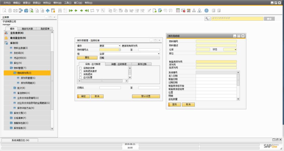  汽车内饰企业管理软件,汽配厂商ERP系统,汽车内饰厂ERP,SAP条码追溯系统,汽配SAP系统,汽配行业SAP