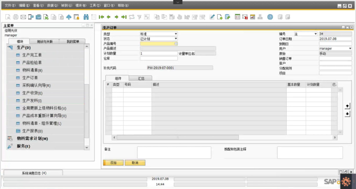 注塑行业ERP系统,注塑加工ERP,注塑厂ERP管理软件,注塑ERP,注塑行业ERP,SAP注塑,注塑企业ERP