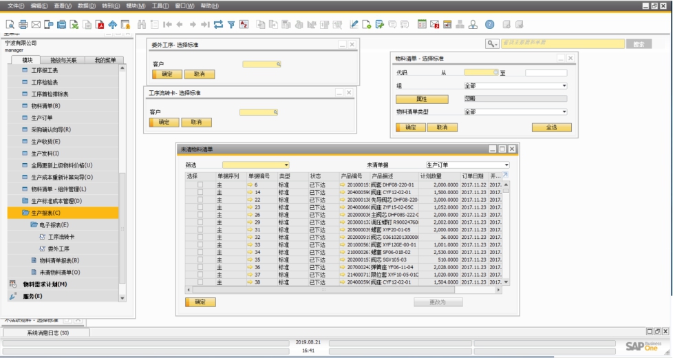 造纸行业ERP系统,纸业ERP软件,造纸公司EPR,纸业SAP B1,造纸企业ERP,SAP条码追溯系统,造纸业ERP管理系统