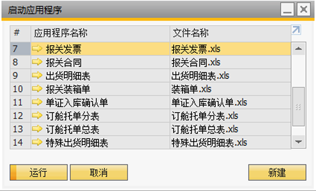 外贸ERP,外贸管理系统,精益外贸行业ERP,外贸公司管理软件,外贸管理软件,外贸管理ERP,外贸ERP解决方案