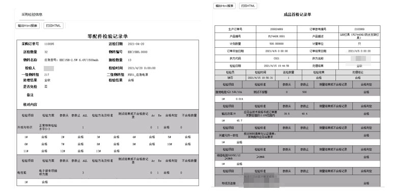 质检系统,企业质检系统,产品质检系统,产品质检解决方案