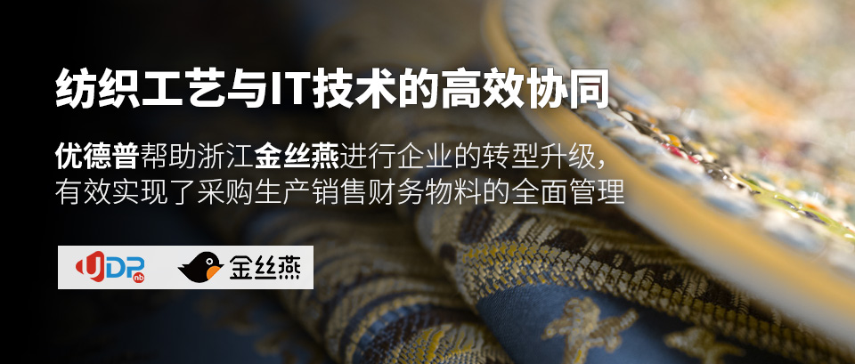 SAP Business One,印染企业ERP,印染行业ERP系统