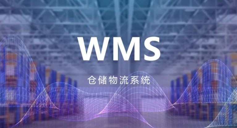wms系统,wms条码系统,库存管理,条码系统