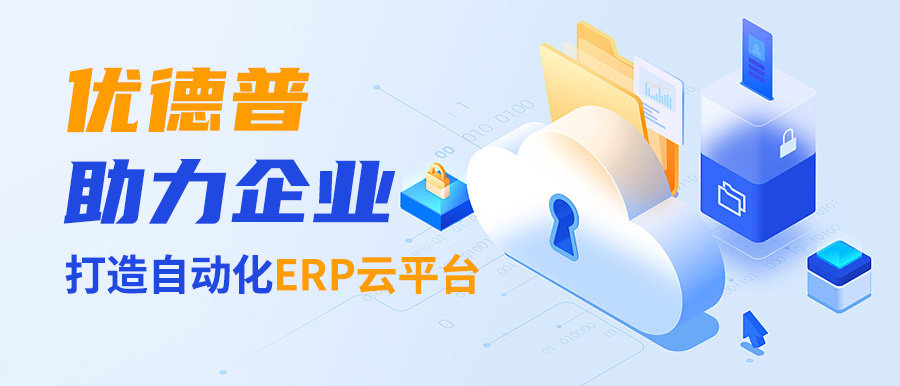 SAP S/4HANA Cloud,SAP S4软件,SAP管理系统,SAP系统