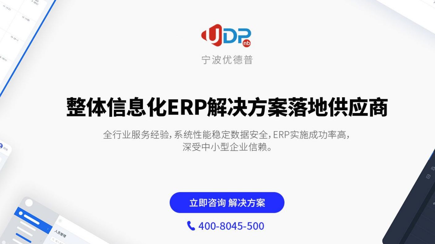 常州erp,常州SAP服务商,erp软件实施,ERP软件,本地化,ERP实施商,优德普,ERP本地实施,SAP ERP软件,SAP系统