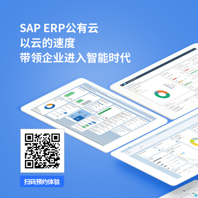 SAP S/4HANA Cloud,SAP ERP公有云,SAP实施商,SAP,ERP公有云,SAP云,S/4HANA,优德普
