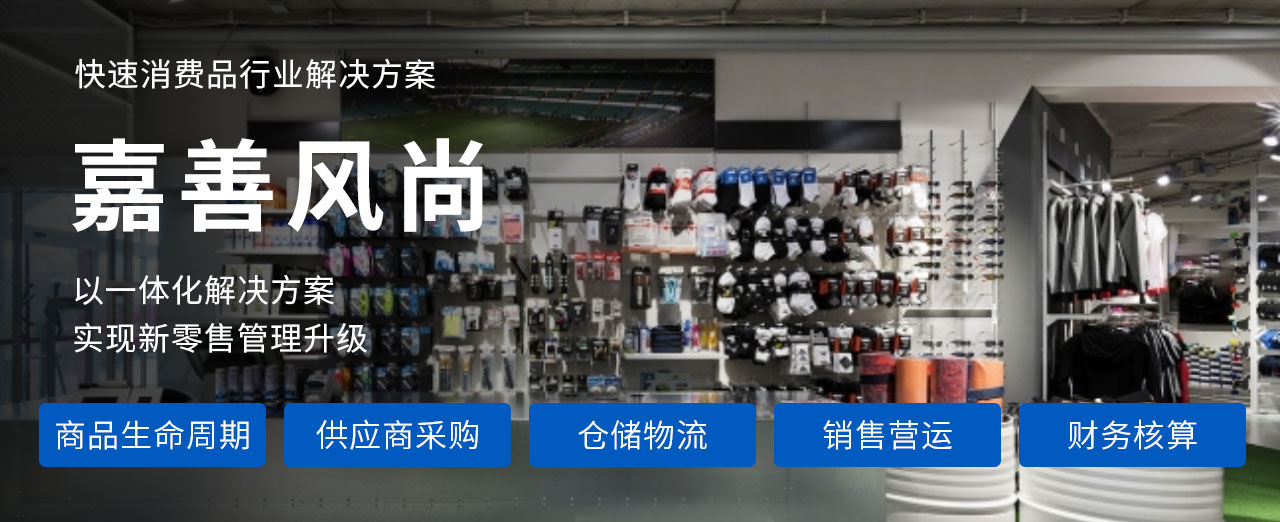 消费品ERP,消费品企业管理软件,生产管理软件,ERP,SAP消费品ERP,消费品企业ERP,SAP WMS系统,WMS系统