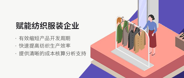 服装外贸erp 服装erp 服装sap