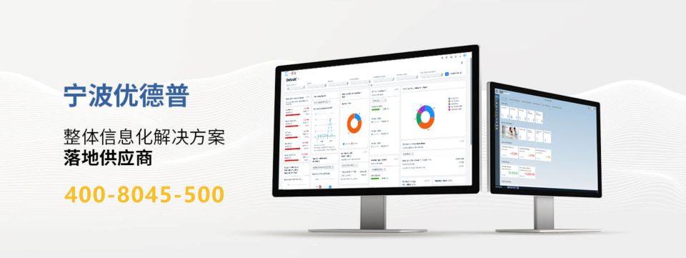 企业ERP选型,erp系统,SAP系统,企业erp系统,erp系统选型,SAP系统实施,优德普SAP系统