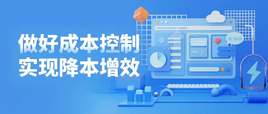 SAP,SAP系统,SAP系统成本管理,企业降本增效,SAP系统在企业成本管理中的重要性