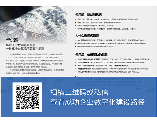 SAP纺织业解决方案,纺织行业ERP,SAP纺织行业,纺织行业ERP系统,纺织行业整体化解决方案,企业整体化解决方案服务商