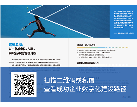 SAP纺织业解决方案,纺织行业ERP,SAP纺织行业,纺织行业ERP系统,纺织行业整体化解决方案,企业整体化解决方案服务商