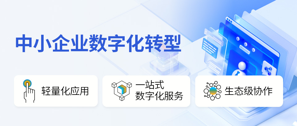 数字化转型试点城市，中小企业数字化转型,数字化转型,ERP软件,本地化,ERP实施商,优德普,ERP本地实施,SAP ERP软件,SAP系统