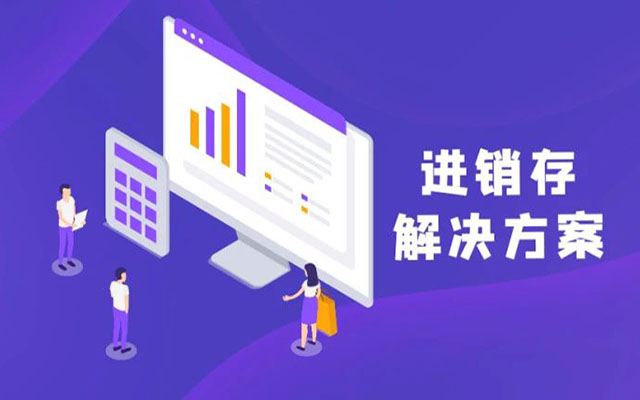 ERP软件,erp进销存管理系统,ERP服务商,优德普,ERP库存管理系统