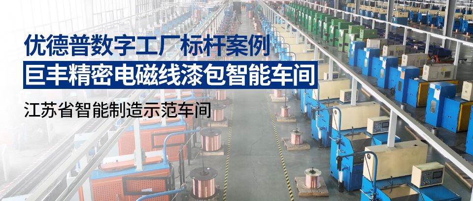 智能制造示范车间,数字工厂,生产型ERP,数字工厂案例,数字化场景,ERP,SAP生产型ERP,生产型企业ERP,制造业数字工厂整体解决方案