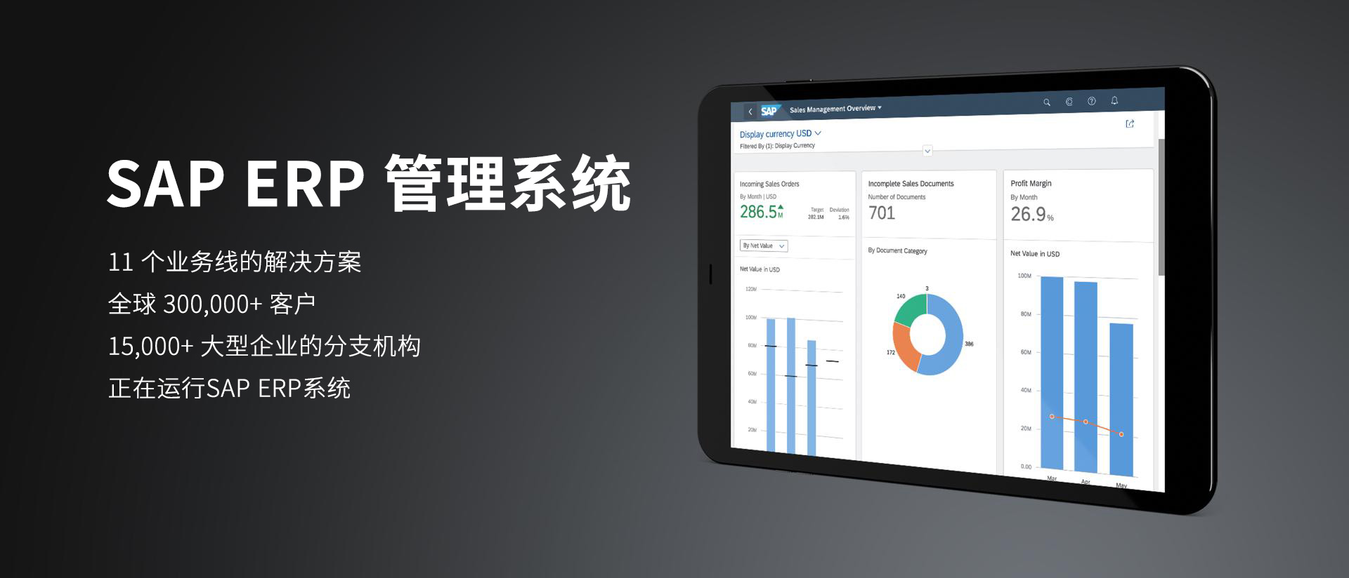SAP系统 SAP Business One SAP代理商