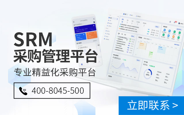 生产ERP,企业ERP 系统,一体化技术平台,SRM 系统,ERP开发实施,生产ERP软件,ERP集成方案