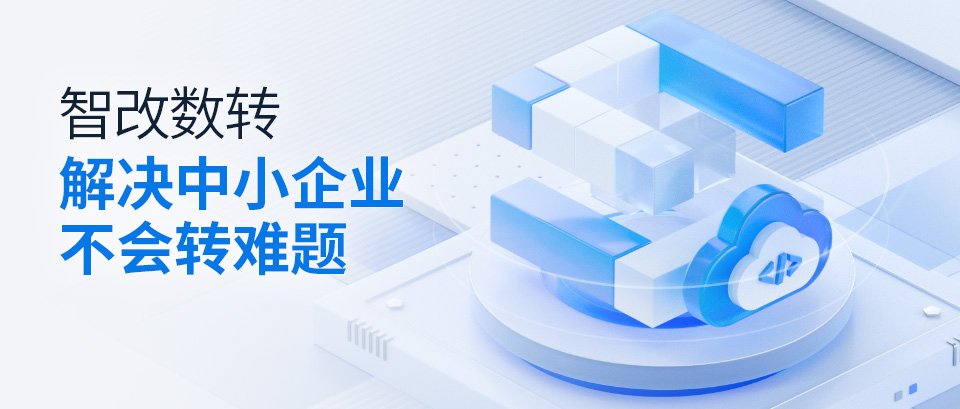 智改数转,数字化实施公司,优德普,生产erp系统,制造行业ERP,中小企业数字化转型,数字化系统实施,信息化系统