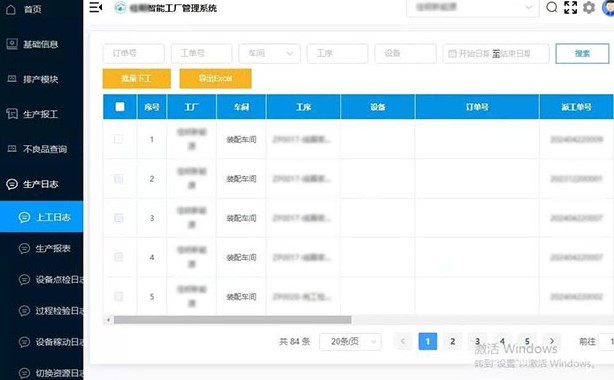 生产及质量管理SAP方案,生产企业erp,SAP服务商,优德普,生产MES,SAP系统,生产SAP