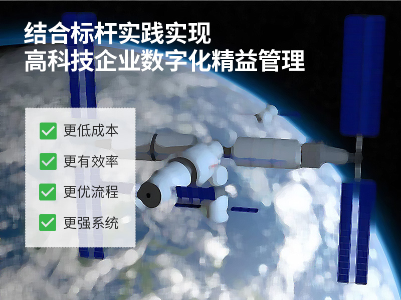 高科技erp,高科技制造业ERP系统,高科技行业ERP,高科技ERP,科技型企业ERP,优德普高科技ERP系统