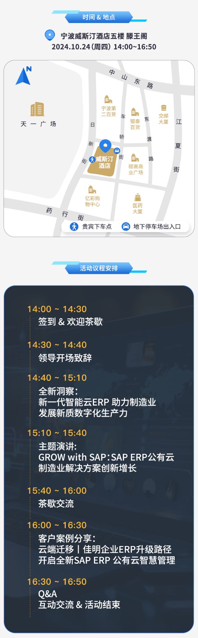 智领新篇,新质生产,制造业数智化发展峰会,SAP ERP云,优德云,活动预告