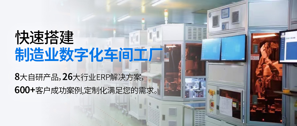 智能制造,SAP,企业数字工厂系统,智能制造解决方案,产购销财一体化数智管理平台,优德普生产型企业系统