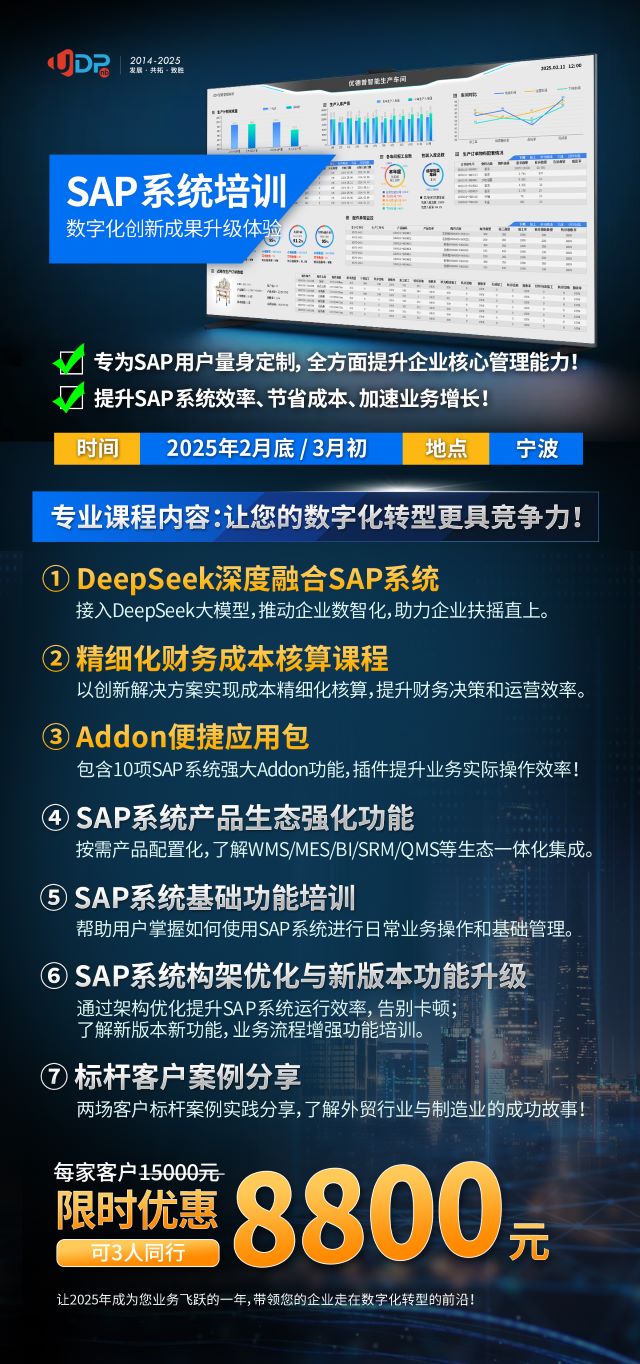sap软件,SAP系统培训,sap实施,SAP公司,sap系统,SAP定制开发,SAP代理商优德普