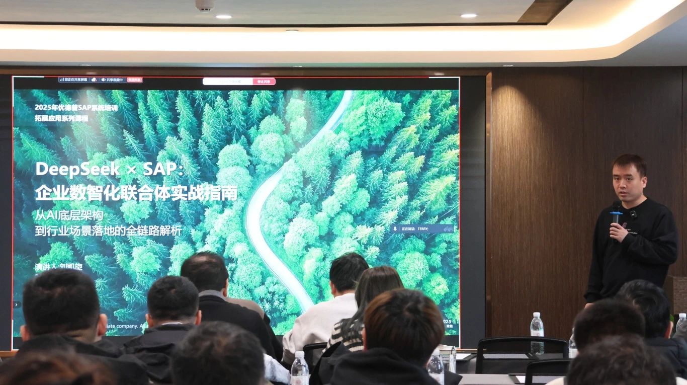 DeepSeek-SAP,AI,SAP培训,SAP,SAP运维, DeepSeek,AI系统实施,优德普AI系统