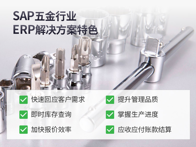 有色金属行业erp系统哪个好用,有色金属加工erp软件,有色金属erp,有色金属ERP系统,金属加工行业ERP,ERP金属加工