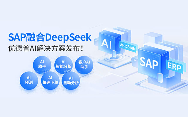 erp系统软件有哪些,哪些ERP系统有AI功能,SAP AI,AI,ERP AI