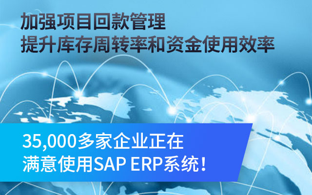 工业自动化ERP,非标设备ERP,SAP项目型制造,自动化集成管理系统,非标自动化ERP系统,工业集成项目管理SAP方案