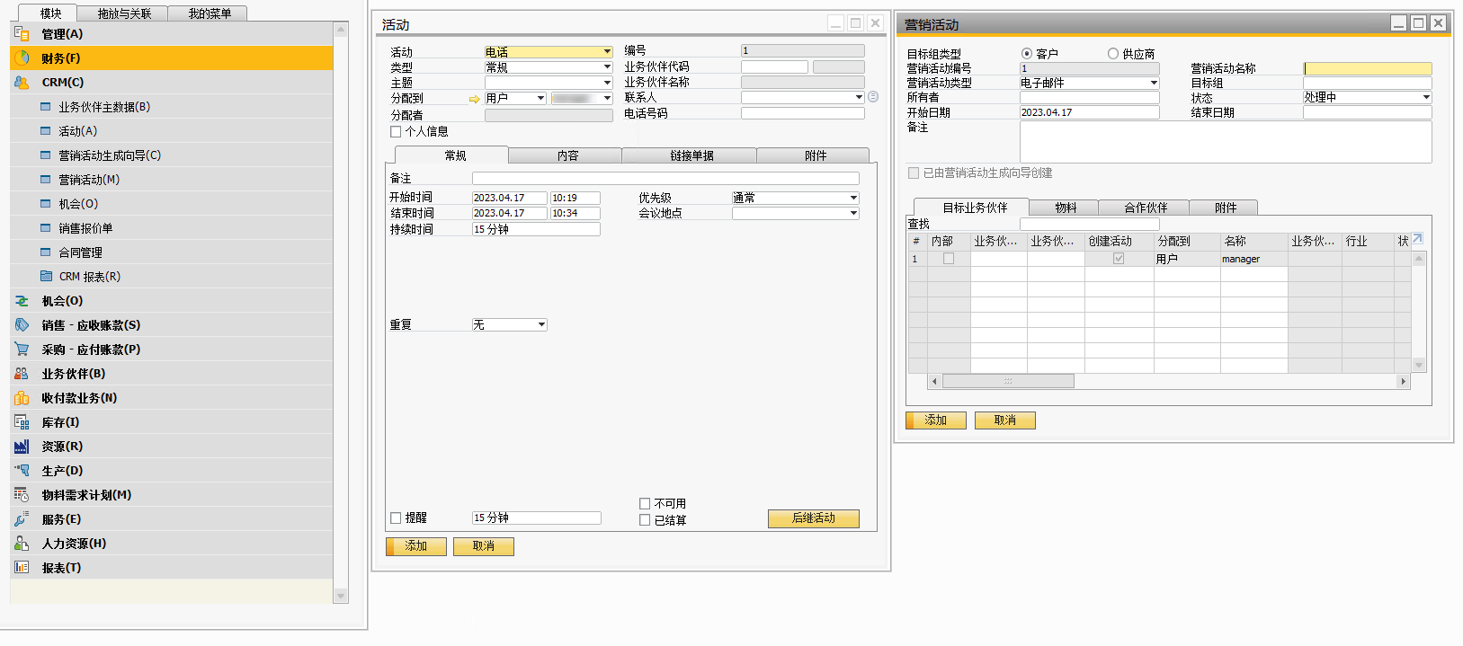 SAP Business One,SAP B1产品介绍,SAP B1,crm/erp一体系统,SAP CRM模块, CRM系统