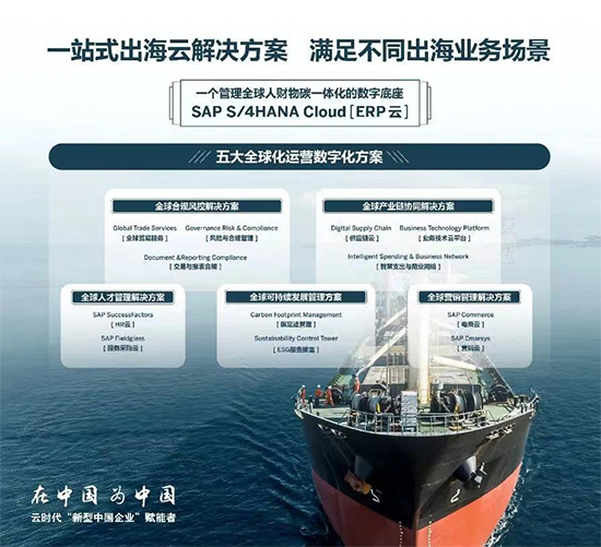 SAP ERP,出海企业,海外工厂ERP,全球化运营,宁波SAP实施商,优德普,SAP代理商,制造业数字化,ERP系统选择