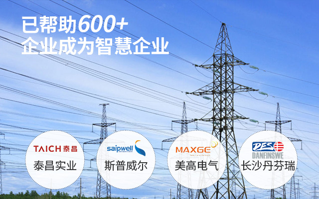 温州电气制造ERP软件,电气行业ERP,电气ERP,电气行业ERP供应商,电气行业ERP系统,温州电气制造ERP软件哪个好