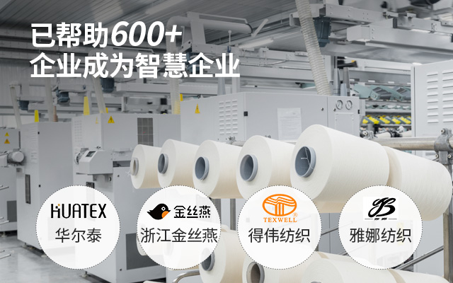 绍兴纺织ERP软件,适合纺织制造集团的ERP系统,SAP纺织ERP方案,纺织ERP软件,绍兴ERP,纺织制造集团SAP