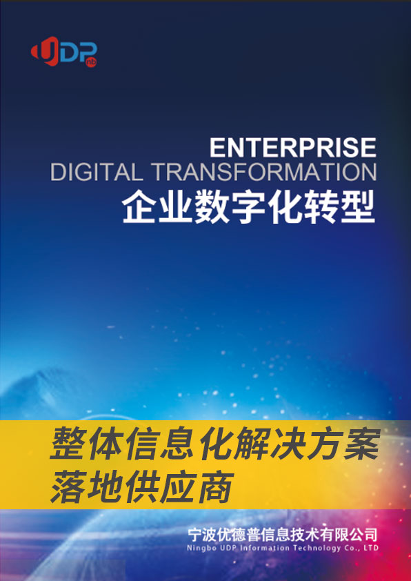 SAP系统,SAP代理商,宁波SAP,宁波ERP,SAP公司,SAP实施商,ERP公司,SAP B1,SAP Business One,SAP合作伙伴,宁波软件公司,ERP软件公司,优德普